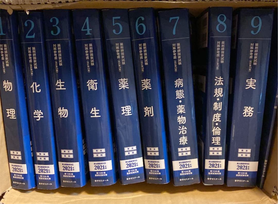 青本 薬剤師国家試験対策参考書(改訂第10版) 1〜9 良い