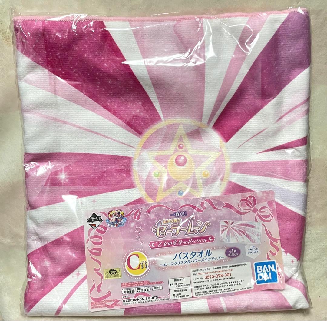 美少女戦士セーラームーン 一番くじ 乙女の変身collection バスタオル