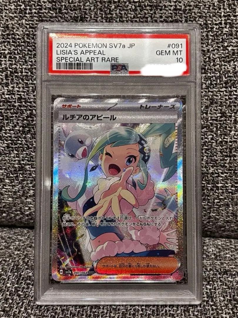 ルチアのアピール SAR SV7a 楽園ドラゴーナ 091/064 PSA10の通販はau