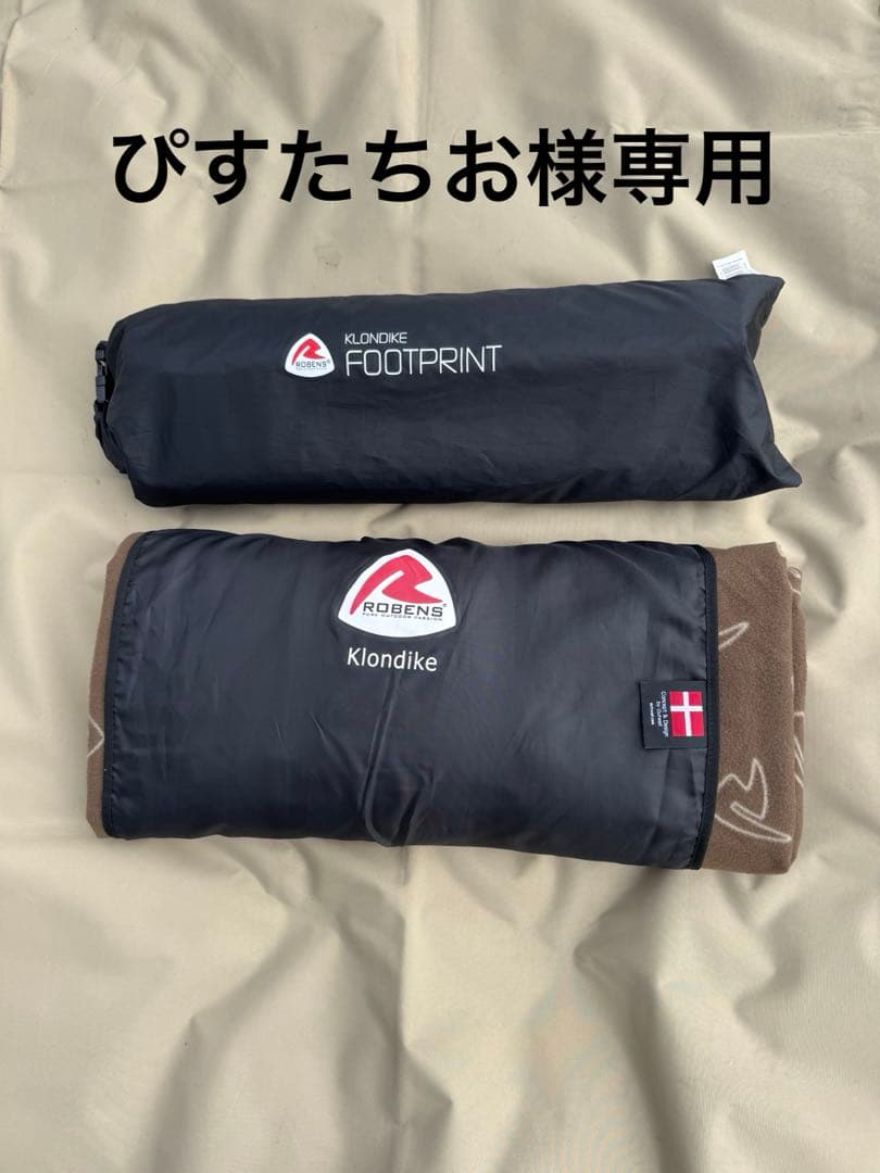 ぴすたちお Robens Klondike フットプリント・フロアシート ぴすたちお Robens Klondike フットプリント・フロアシート ぴすたちお