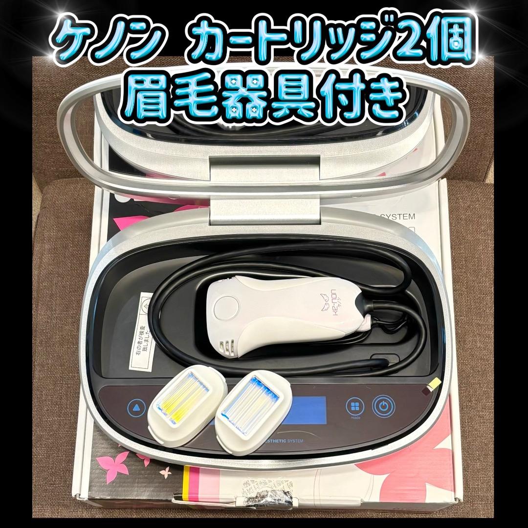 脱毛器 ケノン ver6.2 パールホワイト カートリッジ4種類 ケノン 脱毛