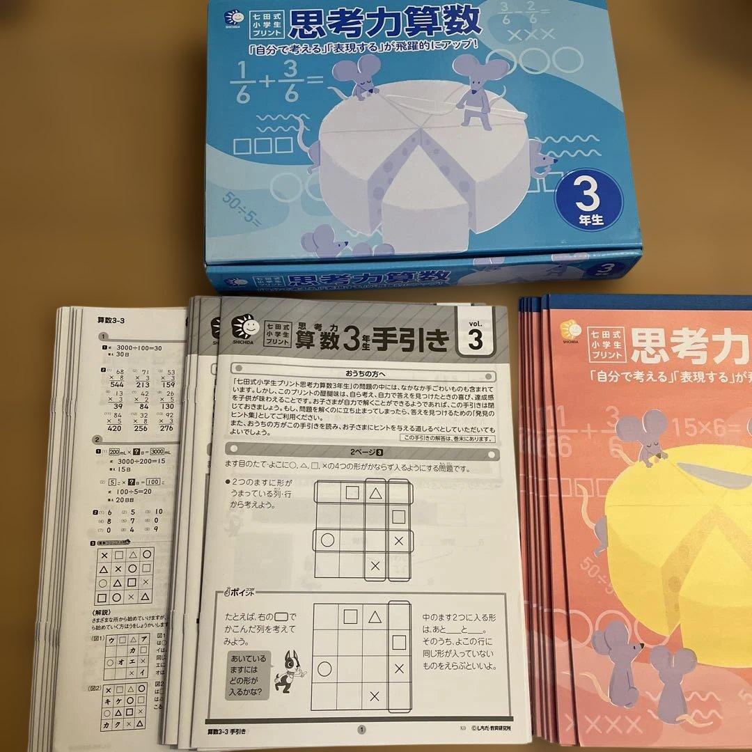 思考力算数 3年生 七田式　vol3〜10 七田式小学生プリント3年思考力算数通販【七田式プリント】 ＜ 七田式