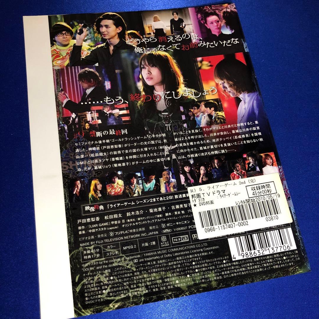 LIAR GAME season2 ⑤ DVD - メルカリ
