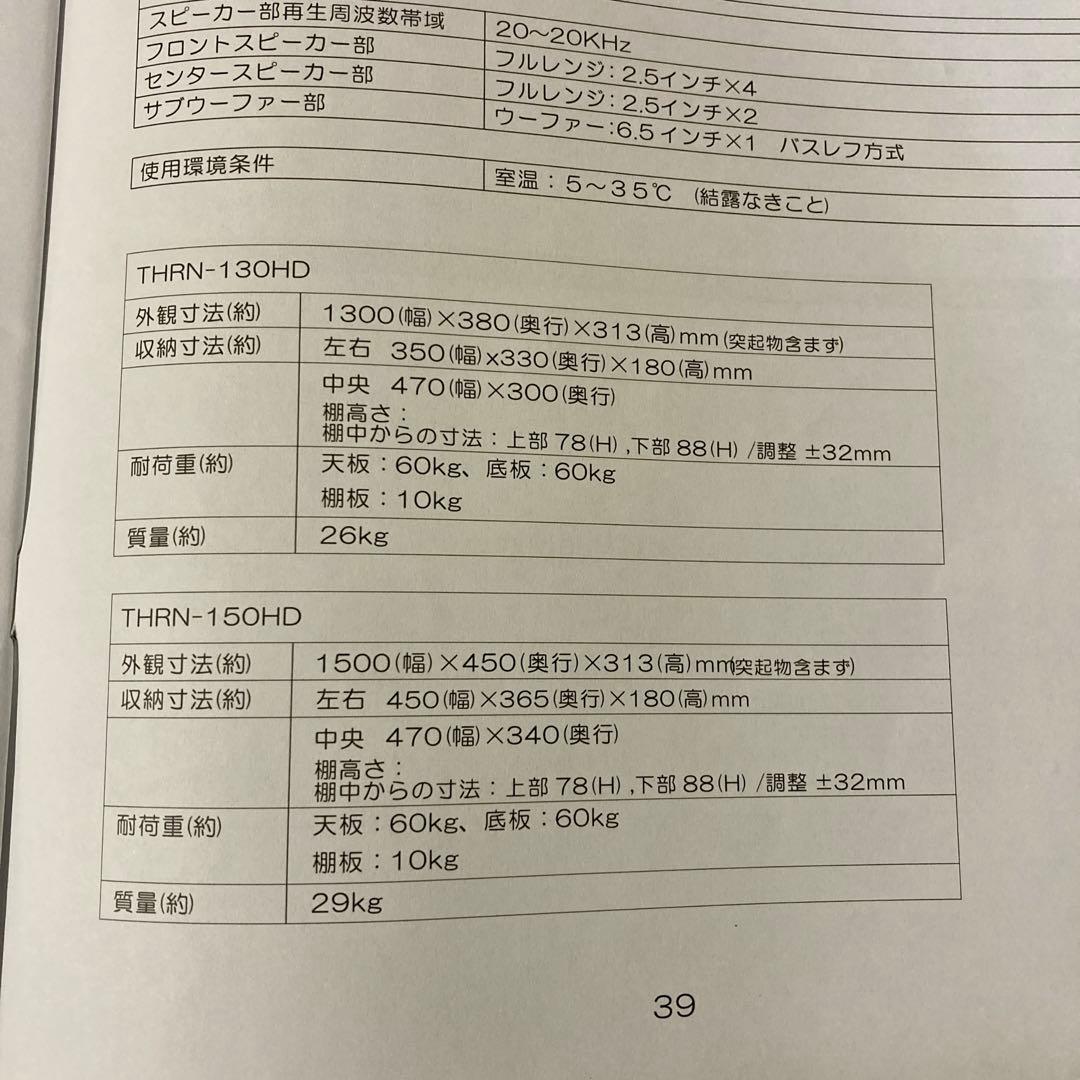 【なお】シアターラック THRN-130HD テレビ台 3.1ch