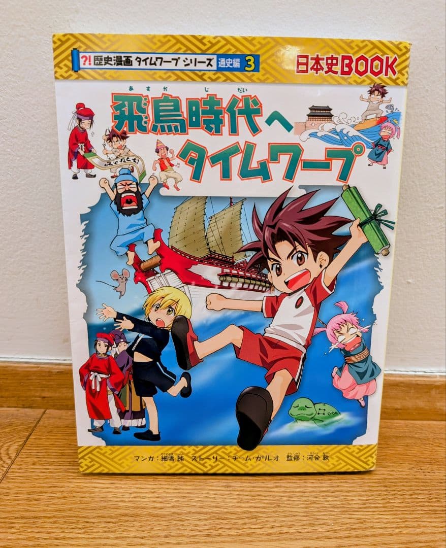 歴史漫画タイムワープシリーズ】2冊セット - メルカリ