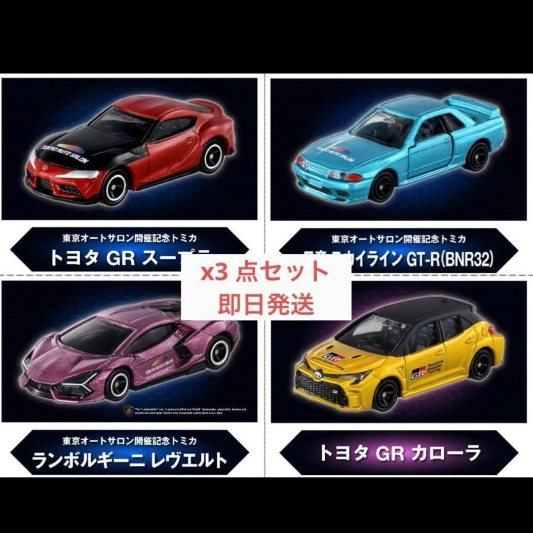 東京オートサロン2026トミカ12台スープラ/BNR32/レヴエルト/カローラb