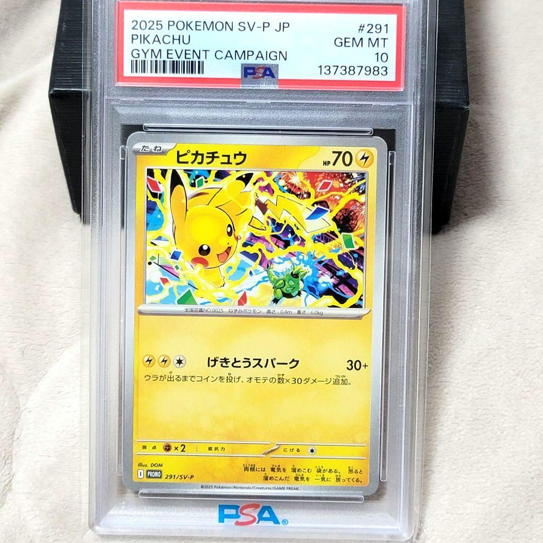 PSA10 ピカチュウ P SV-P 291 げきとうスパーク プロモ - メルカリ