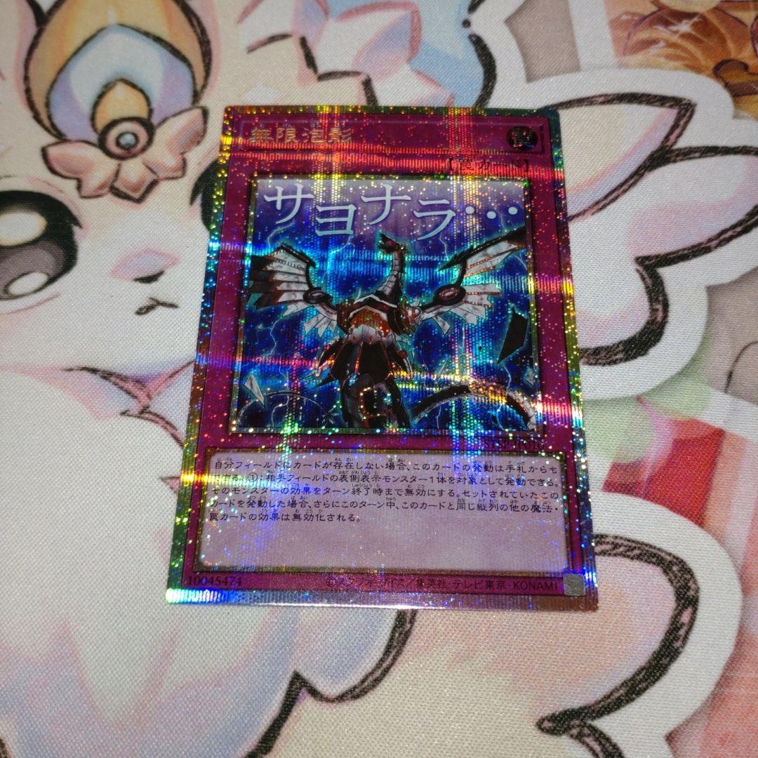 遊戯王 無限泡影 スタンプ プリズマ - メルカリ