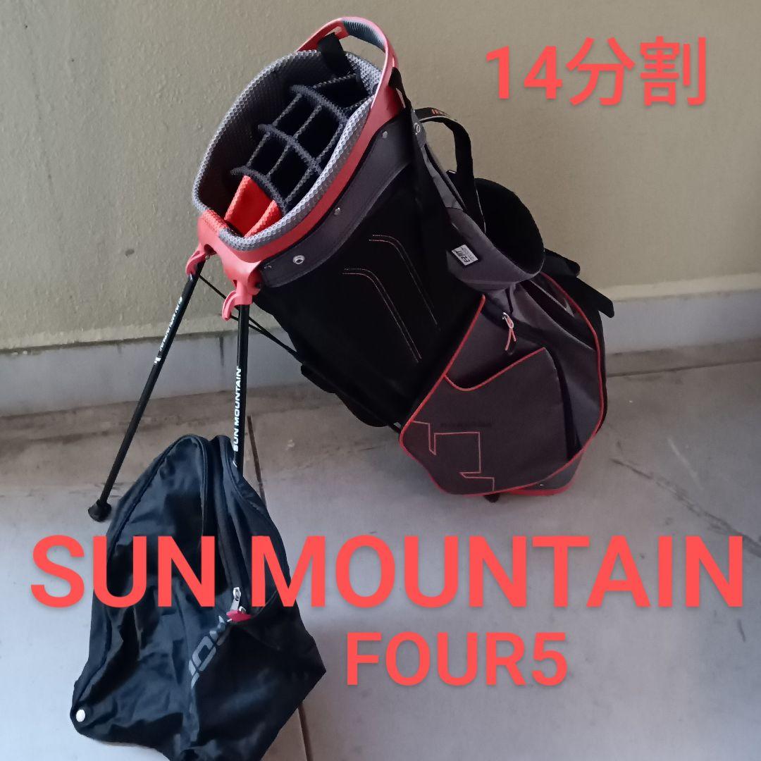 □SUN MOUNTAIN FOUR5□軽量スタンドキャディバッグ 14分割