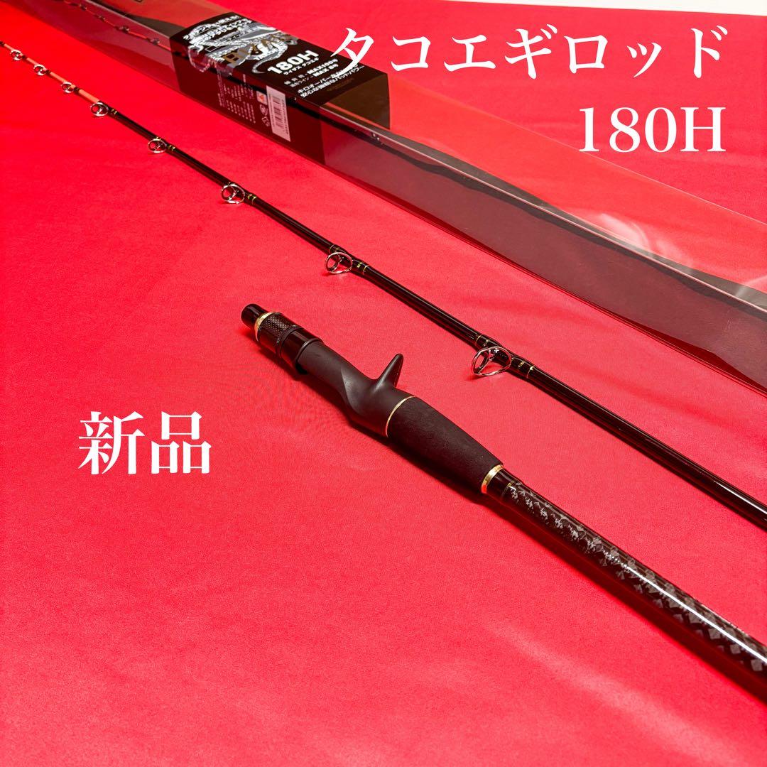 新品 タコロッド 180H MAX100号 船竿 カーボン