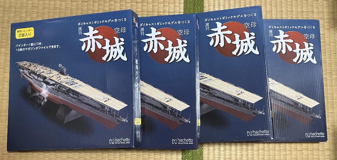 アシェット 週刊 空⺟⾚城ダイキャストギミックモデルをつくる 全巻＋