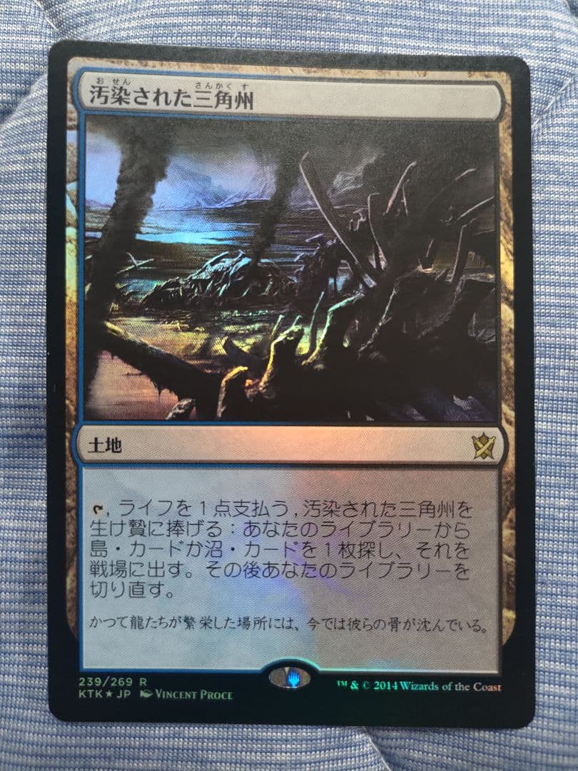 MTG 汚染された三角州 日本語 4枚
