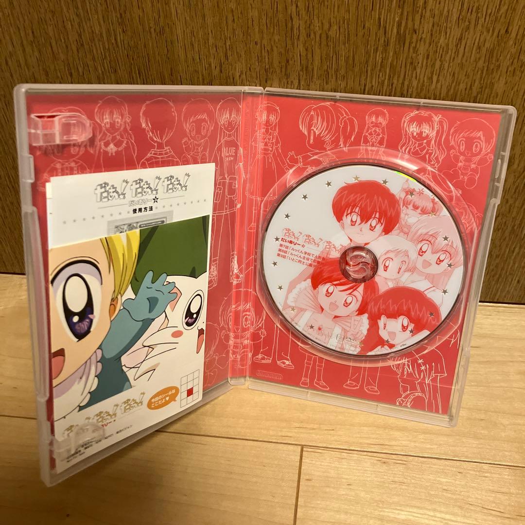 だぁ!だぁ!だぁ!だいありー　DVD 1〜8巻セット