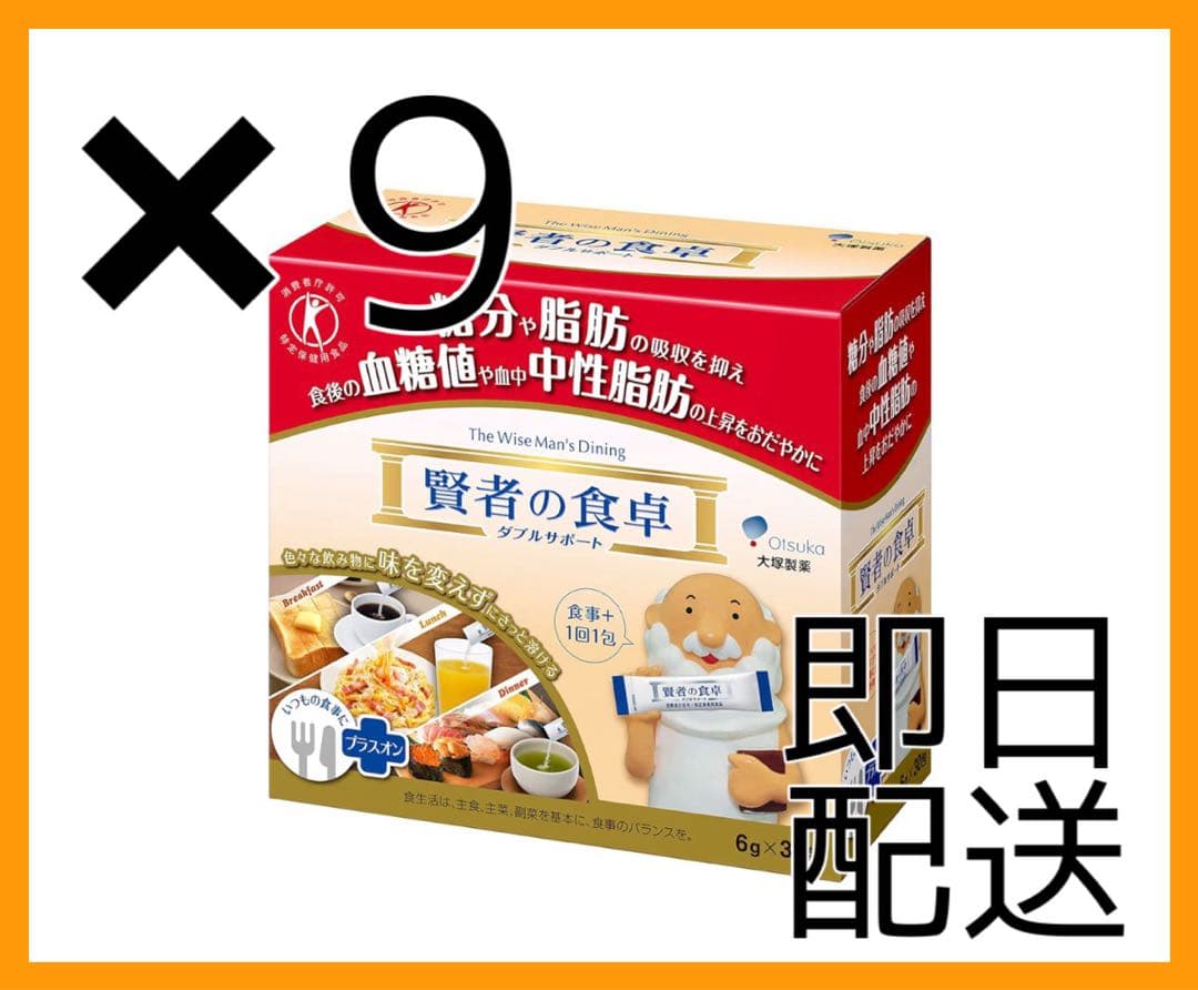 【新品未開封】賢者の食卓 ダブルサポート 9箱セット (270包) 賢者の食卓 ダブルサポート レギュラーBOX｜【大塚製薬の公式通販