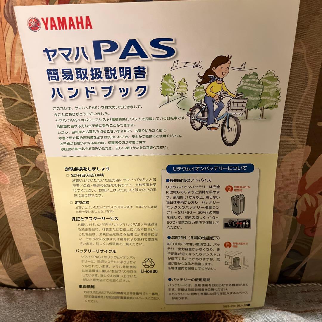 ◇ヤマハ◇PAS◇リチウムイオンバッテリー充電器◇X2P-01