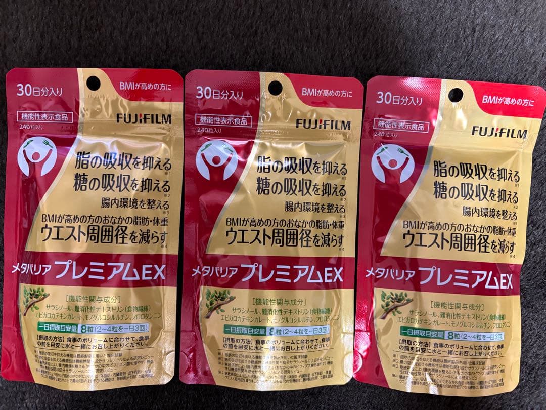 メタバリア プレミアムEX 30日分 3個セット FUJIFILM⭐️富士フイルム メタバリアプレミアムEX 30日分 3袋セット
