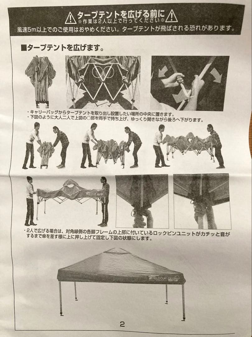 【未使用品】FIELDOOR 2.0m×2.0mワンタッチタープテント