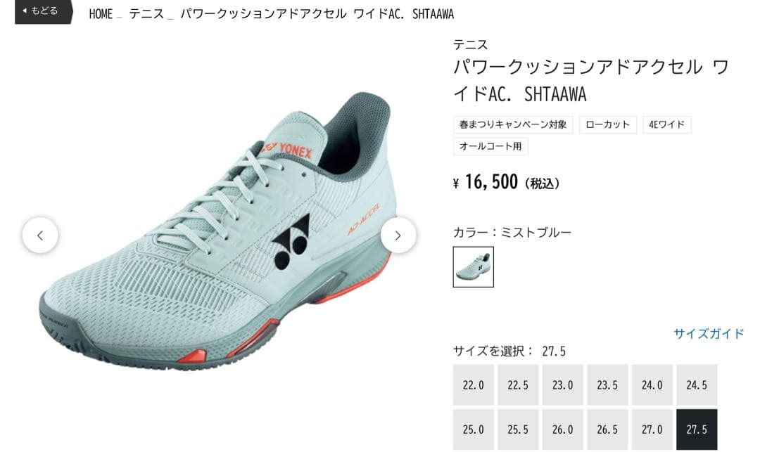 ☘️パワークッションアドアクセル ワイドAC SHTAAWA 27.5cm