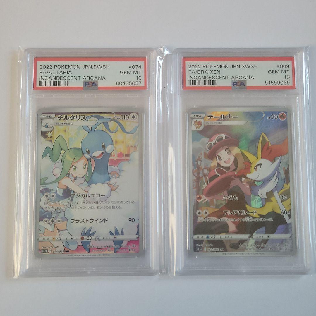 チルタリスchr テールナーchr psa10 12枚セット チルタリスchr 28枚