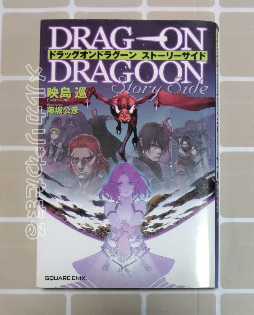 文学・小説 DRAG-ON DRAGOON Story Side Amazon.co.jp: ドラッグオンドラグーンストーリーサイド : 映島 巡