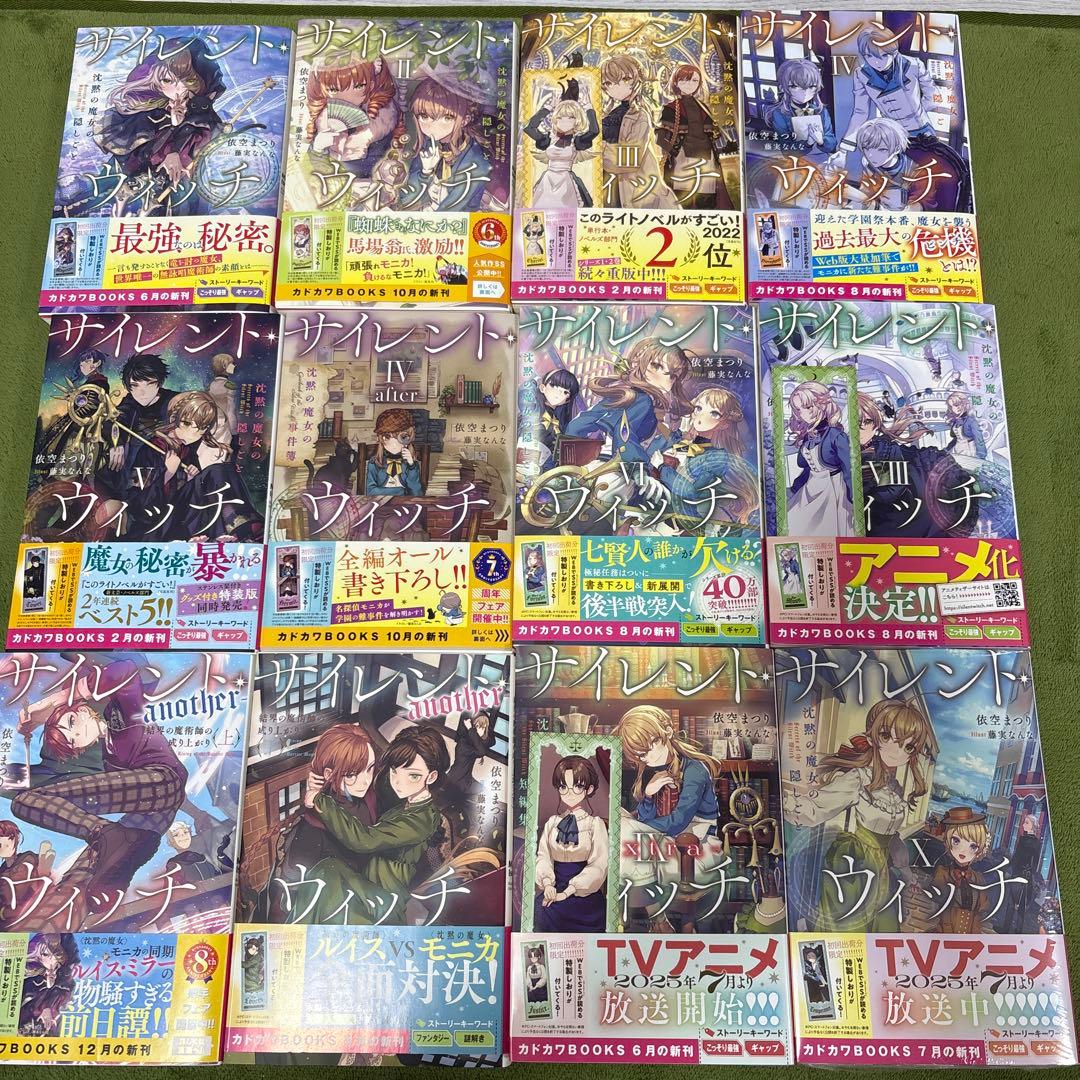 サイレント・ウィッチ 小説 全巻 初版 巻数抜けあり 栞つき - メルカリ