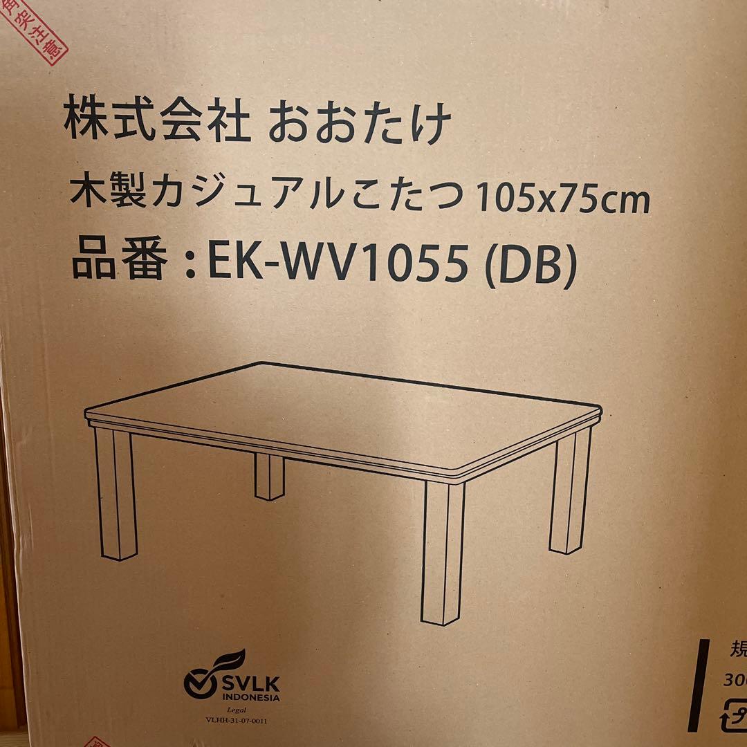 新品 おおたけ 木製カジュアルこたつ105×75cm EK-WVT1055 DB - メルカリ