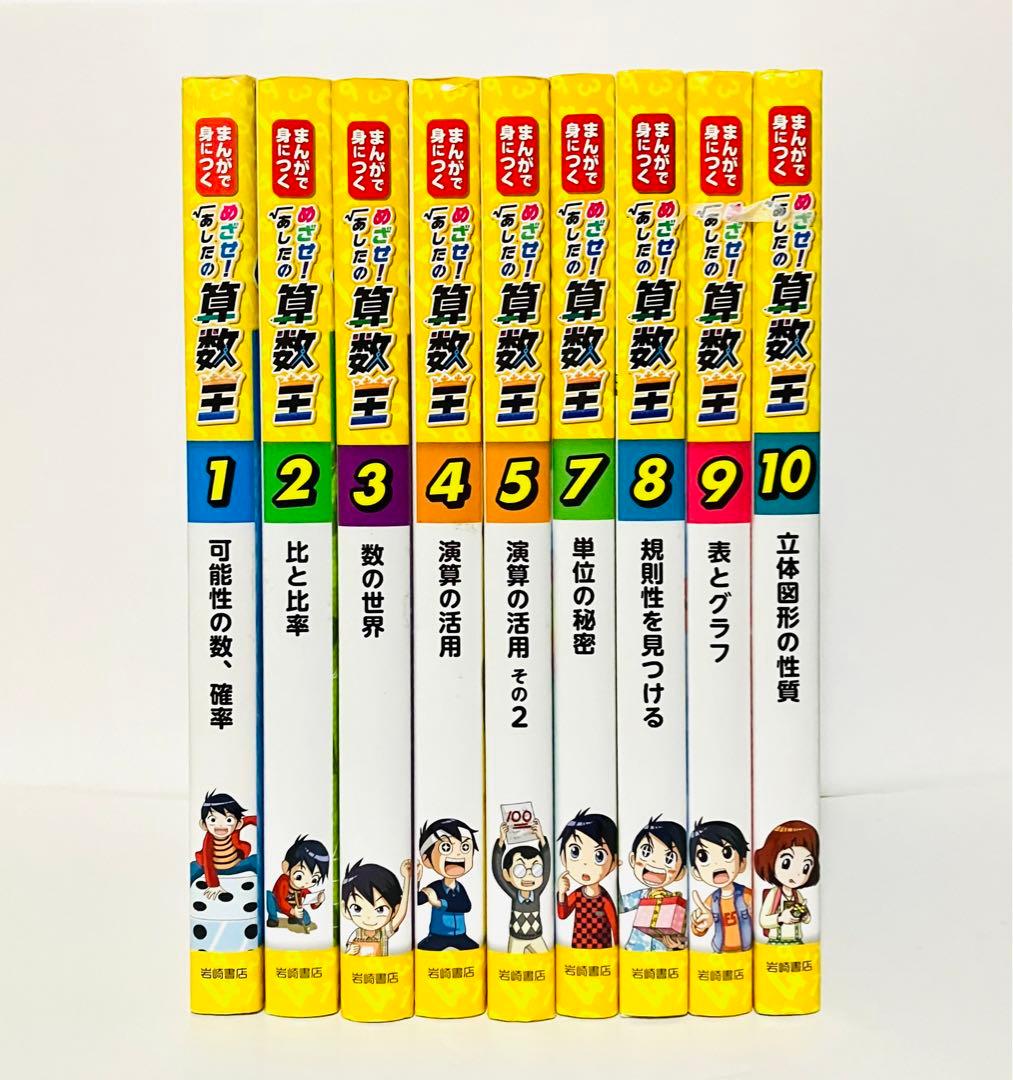 ⭐️ 算数王　1.2.3.4.5 7.8.9.10 (合計9冊) ⭐️ 算数王 1.2.3.4.5 7.8.9.10 (合計9冊) ⭐️ 算数王 1.2.3.4.5 7.8