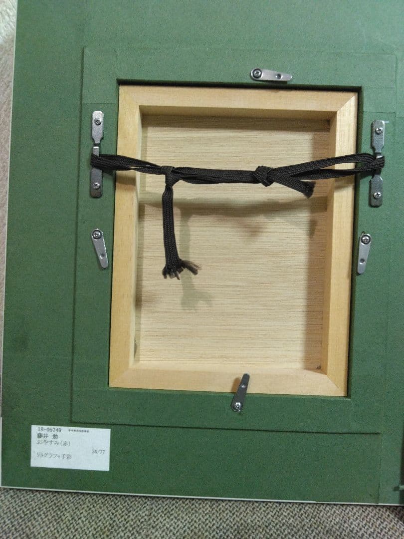 逸品！◇真作◇藤井 勉作 タイトル おやすみ（赤）36/77 リトグラフ＋