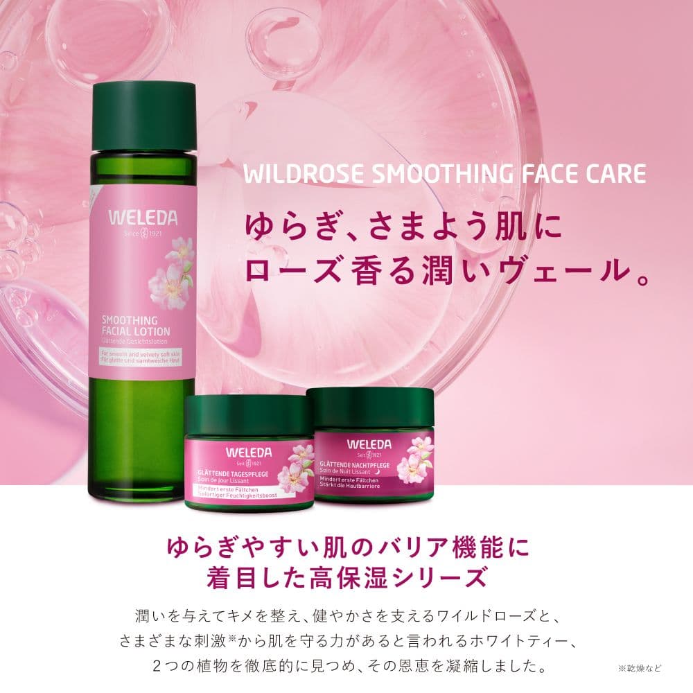 ヴェレダ ワイルドローズ スムージングローション　デイクリーム ナイトクリーム ヴェレダ ワイルドローズ スムージングナイトクリーム / ヴェレダ公式