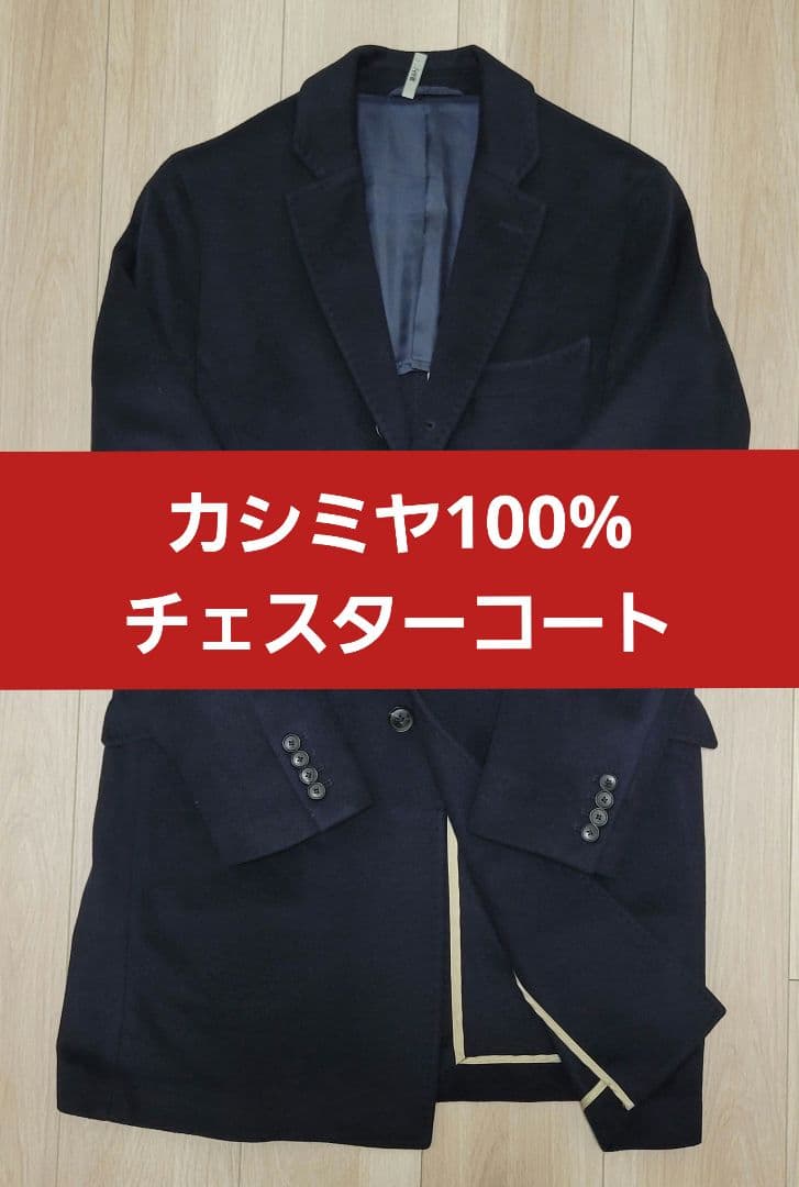 g-stage 46 カシミヤ100% チェスターコート ブラック ジーステージ