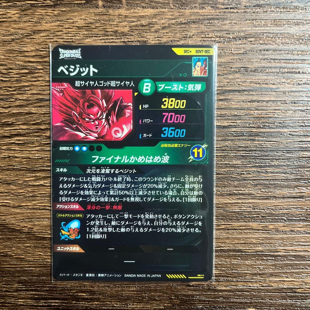ドラゴンボールスーパーダイバーズ ベジット ゴジータbr SEC パラレル