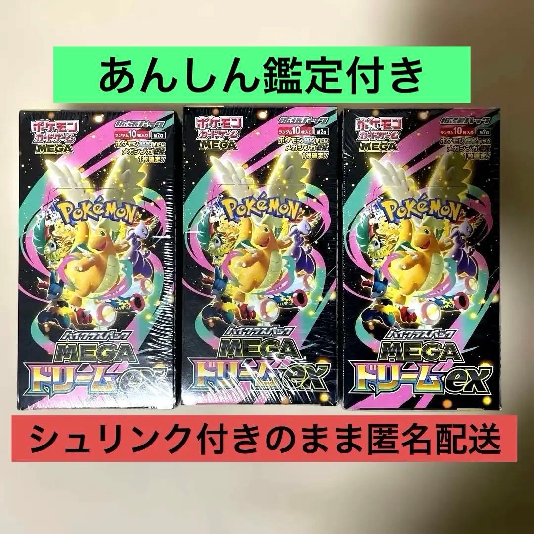 ポケモンカード MEGA メガドリームex 3BOX シュリンク付き