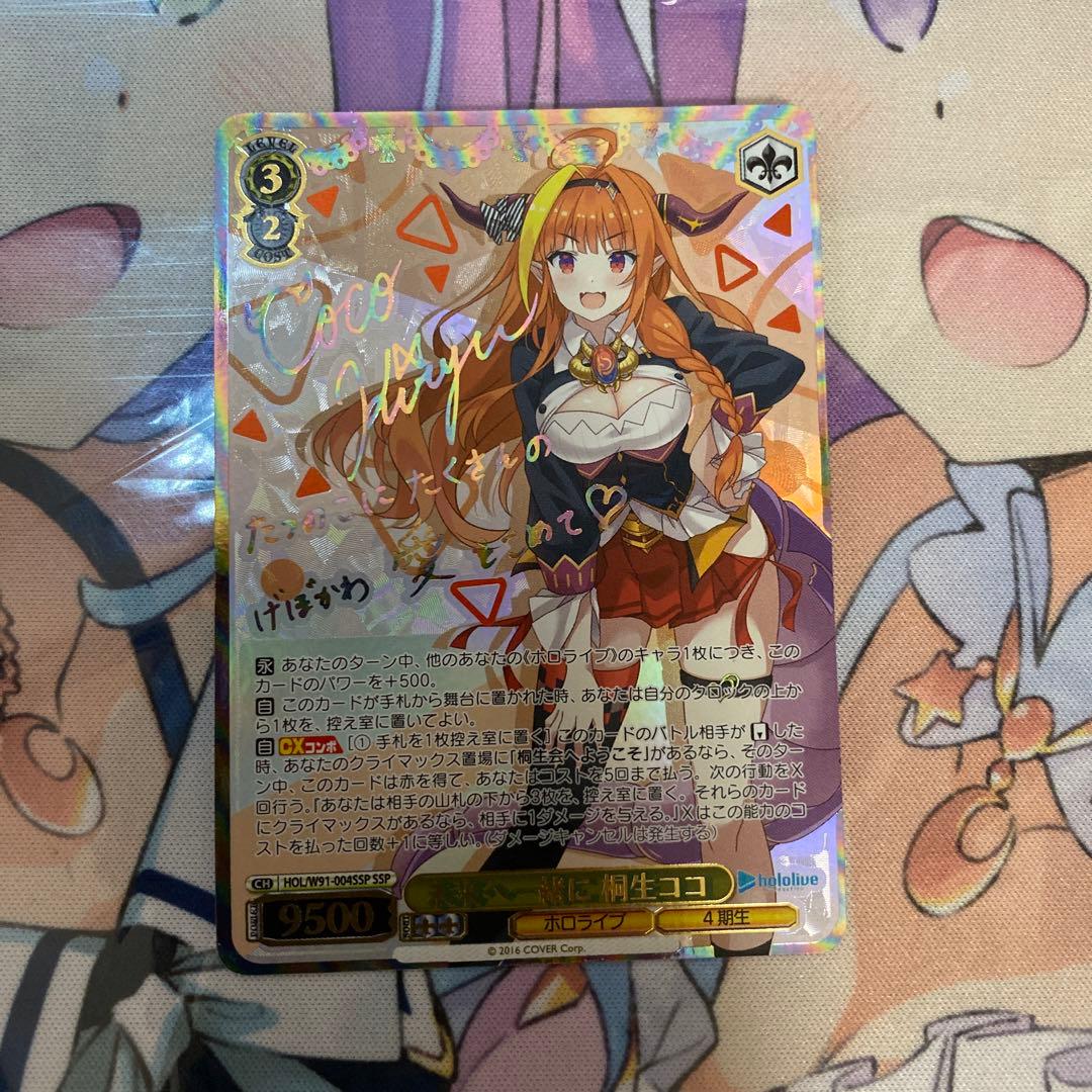 ホロライブ4期生】未来へ一緒に 桐生ココ【SSP/虹サイン】 - メルカリ