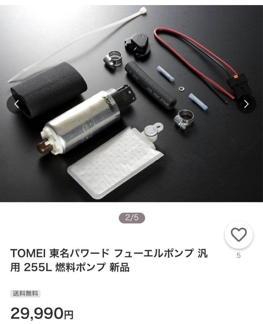 日産 S15シルビア 255L燃料ポンプ WALBRO社（TOMEI汎用と同じ） - メルカリ