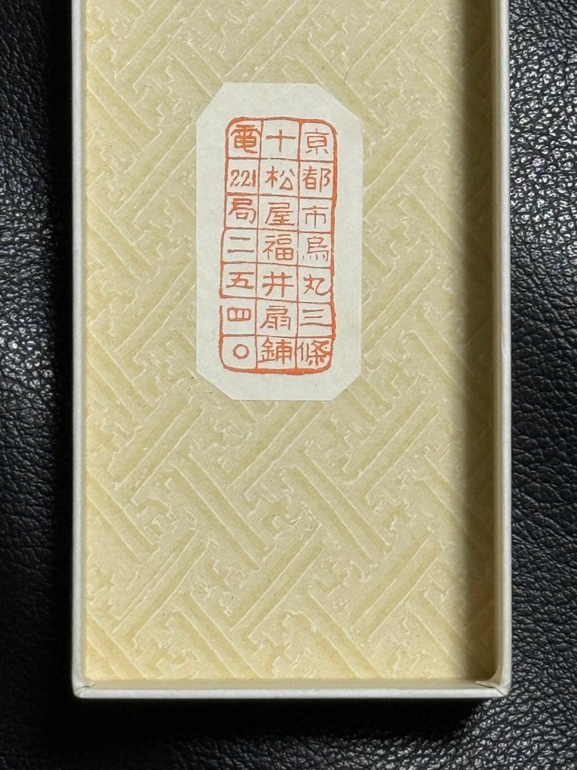 扇子　33.5cm 十松屋福井扇舗　金　観世水　紅白梅　仕舞扇　能楽　着物