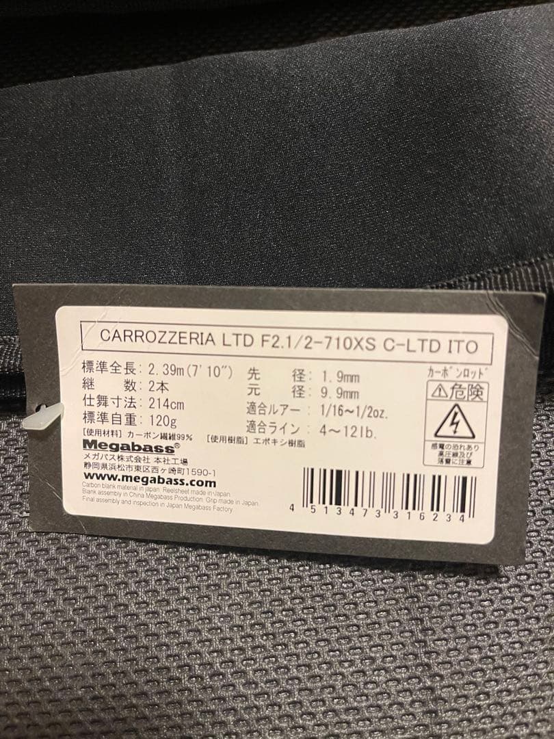 メガバス カロッツェリアリミテッド 昇竜 イリュージョン 新品未使用