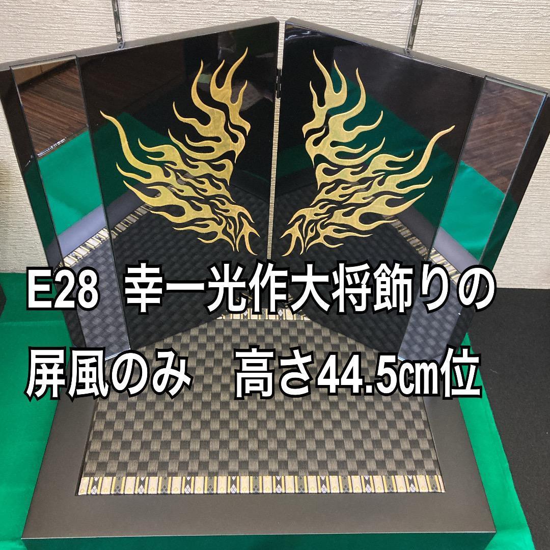 E28 5月屏風のみ　幸一幸作大将屏風　端午の節句　五月人形屏風　5月鎧兜 E28 5月屏風のみ 幸一幸作大将屏風 端午の節句 五月人形屏風