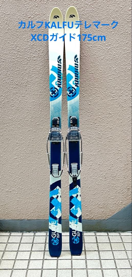 カルフKALFU XCDガイド175cm テレマークステップソール板