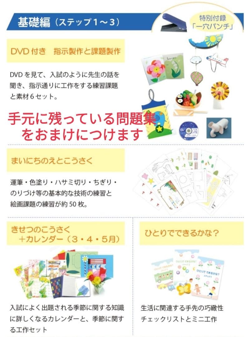 こぐま会 合格までの製作巧緻性ステップアップBOX応用編、入試実践編