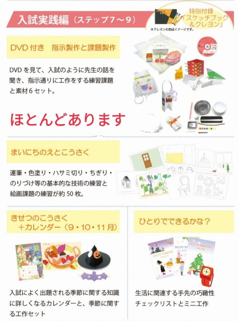 こぐま会 合格までの製作巧緻性ステップアップBOX応用編、入試実践編