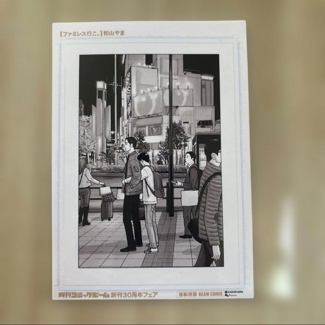 コミックビーム展 特典ミニ複製原画 ファミレス行こ。 和山やま - メルカリ