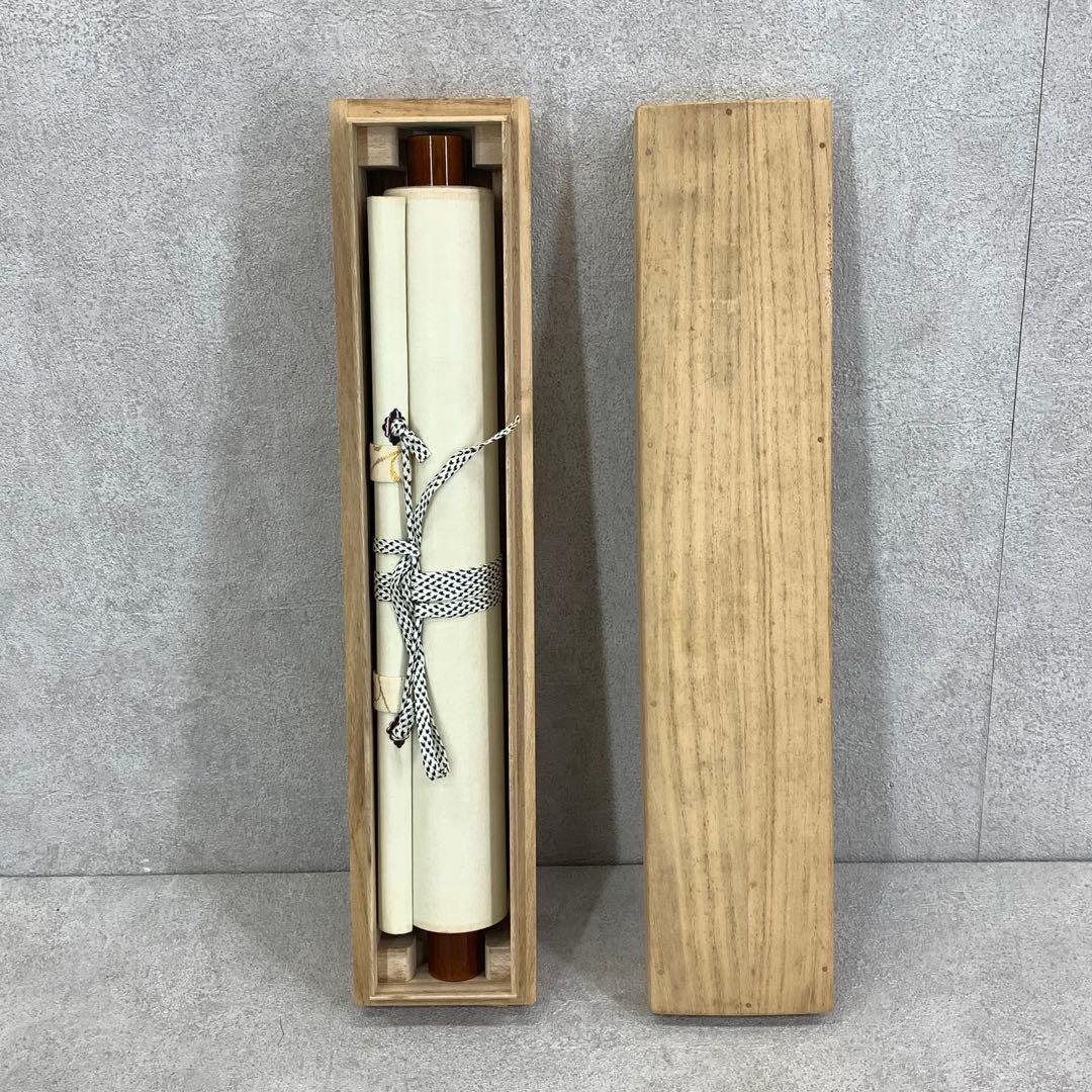 掛軸 阿刀寛明 平常心是道 共箱 画讃 茶掛 茶道具 禅語