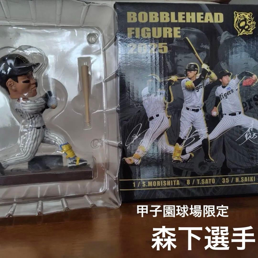 【新品未使用品】阪神タイガース 森下選手 ボブルヘッドフィギュア 2025 阪神タイガース 森下翔太選手 ボブルヘッド フィギュア 阪神タイガース