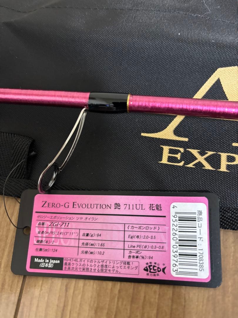 ZERO-G EVOLUTION 艶 711UL 花魁 限定color紅桜 ZERO-G EVOLUTION 艶