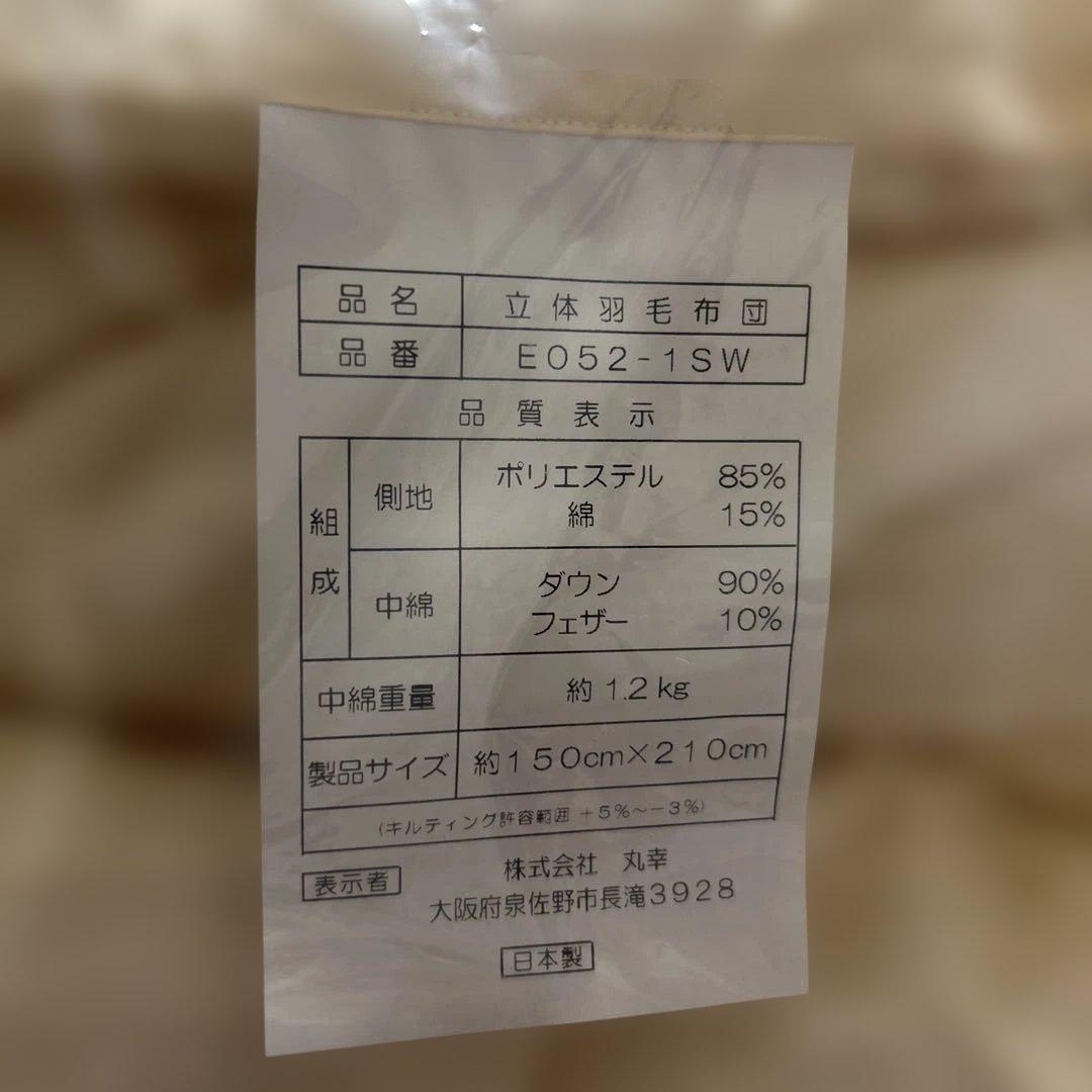 立体羽毛布団 E052-1SW 約150x210cm rvl-002-nml-s_1024x1024.jpg?v=