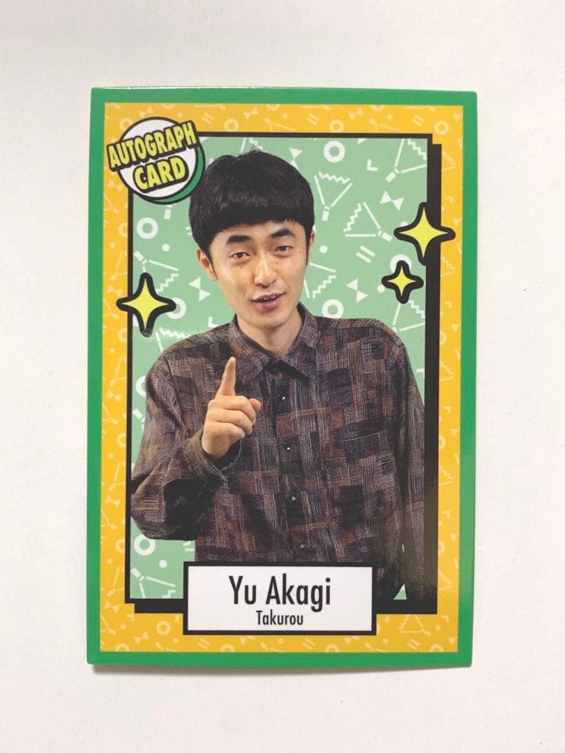 よしもとコレカ第2弾 たくろう 赤木裕 サインカード - メルカリ