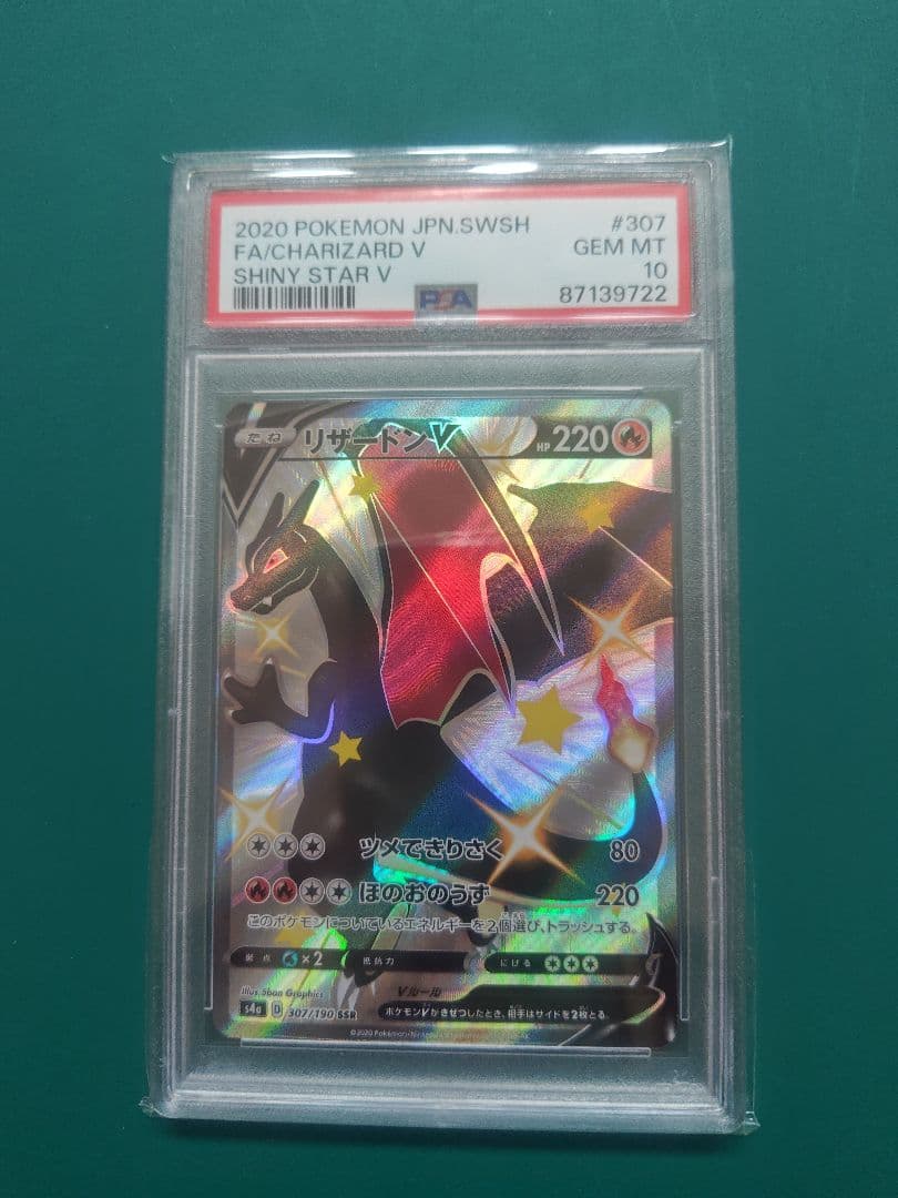 ポケモンカード リザードンV SSR PSA10 ワンオーナー品