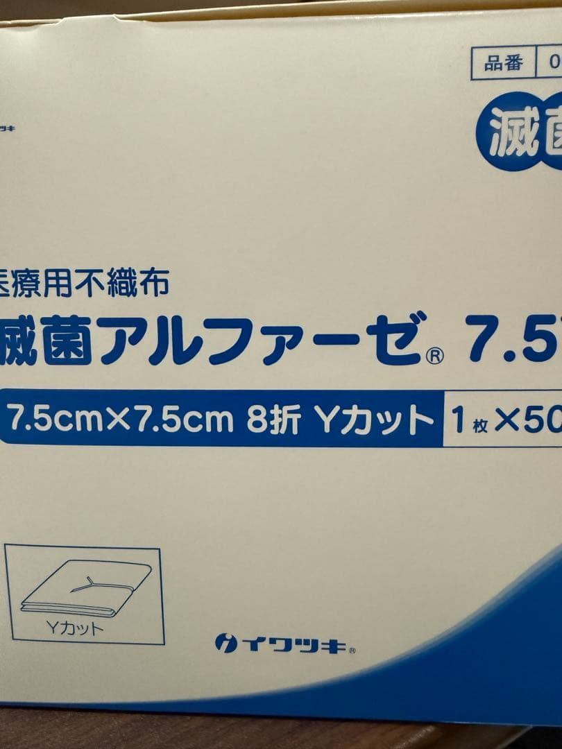 滅菌アルファーゼ 7.5Y 50枚入 6箱