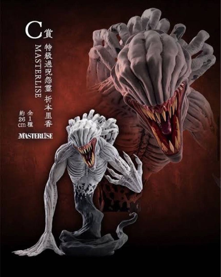 一番くじ 呪術廻戦 0 C賞 祈本里香 未開封 MASTERLISE オン