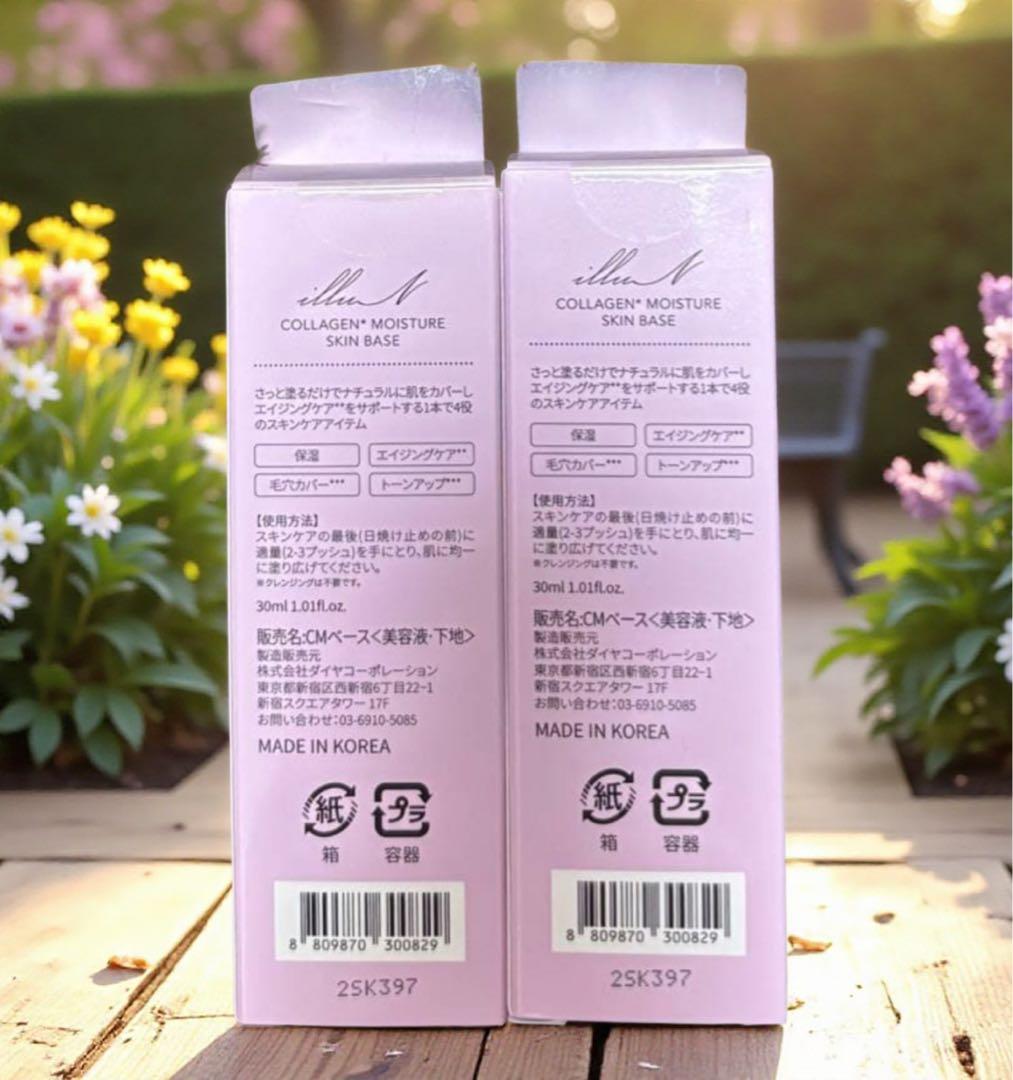 イリュン illun コラーゲンモイスチャー スキンベース 2本セット